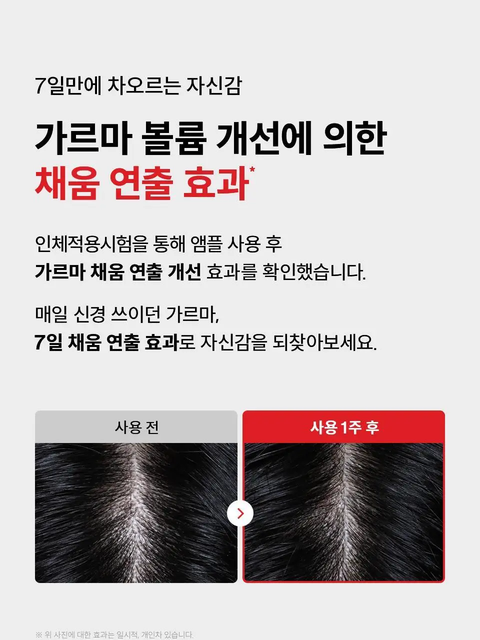 [포켓몬 에디션] 닥터포헤어 탈모완화앰플 50ml+스케일러 60g 기획 탈모케어 두피세럼 두피앰플 상세페이지 21